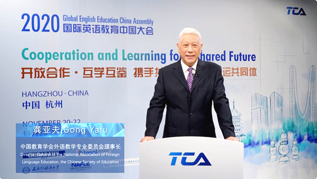 中国教育学会外语教学专业委员会理事长龚亚夫致辞